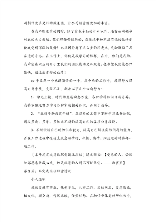 岗位职责完成情况指标