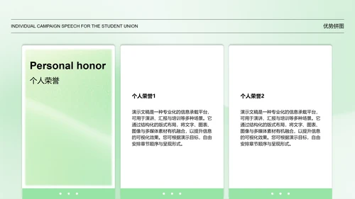 绿色简约学生会个人竞选演讲PPT模板