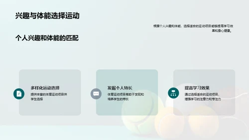 运动的力量，成长的源泉
