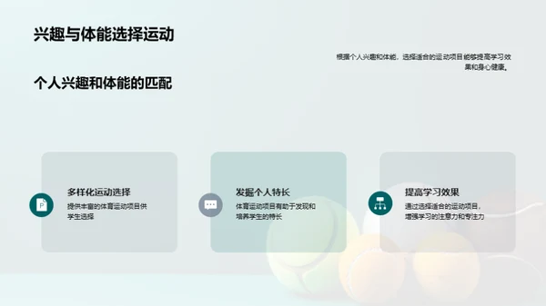 运动的力量，成长的源泉