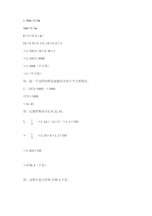 苏教版六年级下册数学期中测试卷含完整答案（各地真题）.docx