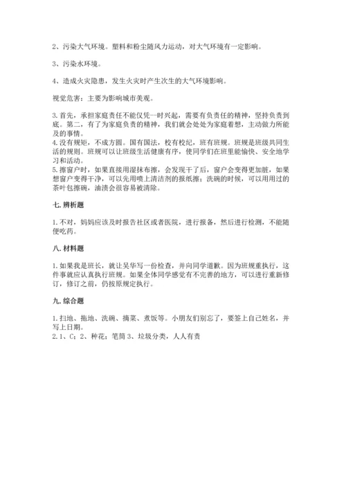 部编版四年级上册道德与法治期末测试卷及完整答案（各地真题）.docx