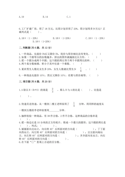 人教版六年级上册数学期末模拟卷及答案（精品）.docx