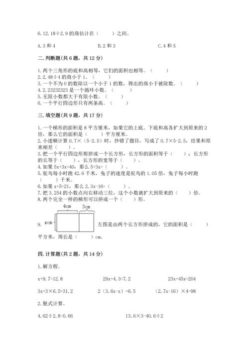 人教版小学五年级上册数学期末测试卷带答案（实用）.docx