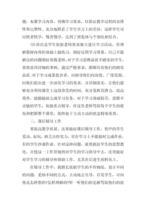 初中数学教师年度工作总结