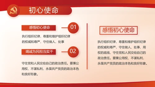 红色党建党支部述职报告动态PPT
