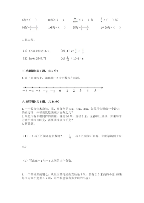 小学六年级下册数学期末卷带答案（达标题）.docx