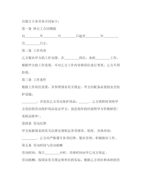 2023年钟点工劳务合同2).docx