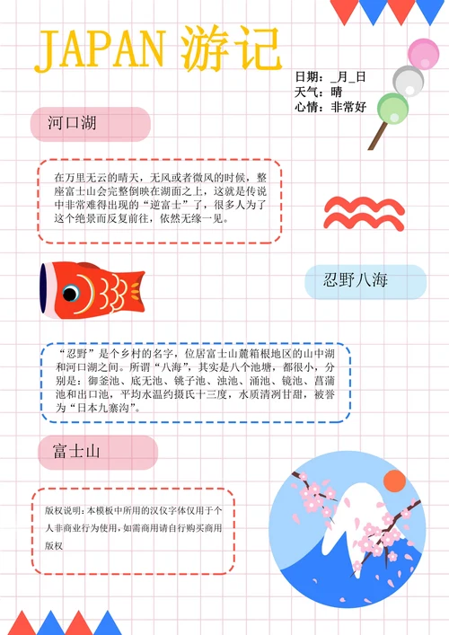 日本旅游日记手账