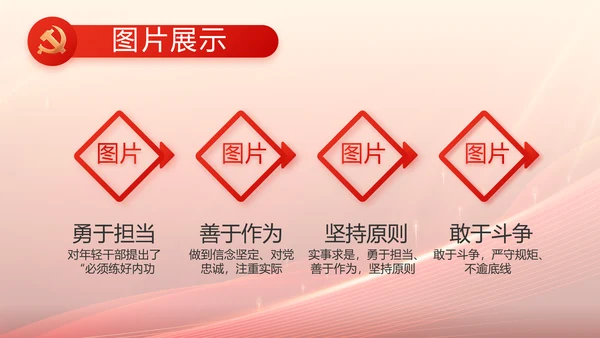 红色大气开学入党誓词动态PPT