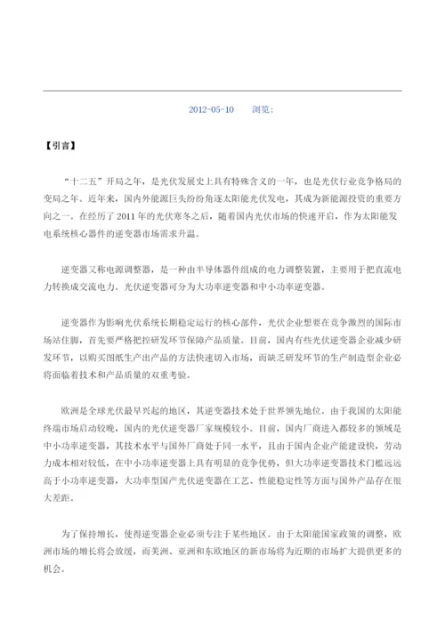 光伏逆变器项目立项报告样本.docx