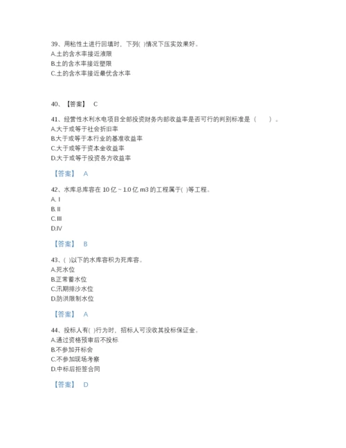 2022年中国注册土木工程师（水利水电）之专业知识模考测试题库a4版.docx