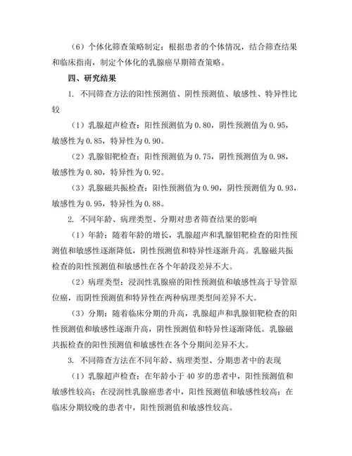 乳腺癌早期筛查方法的有效性研究