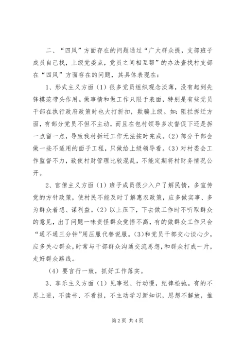 村党总支部班子对照检查材料 (2).docx