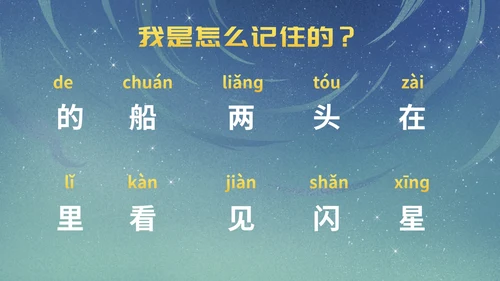 部编版一年级上册第二课《小小的船》