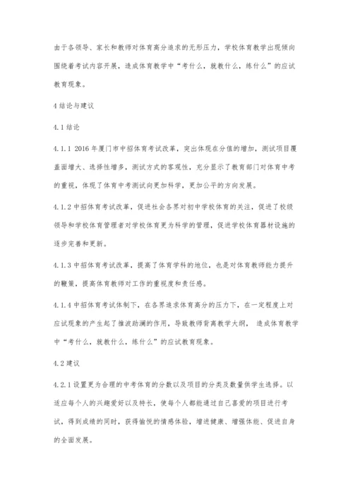 中招体育考试对初中体育教学的影响研究.docx