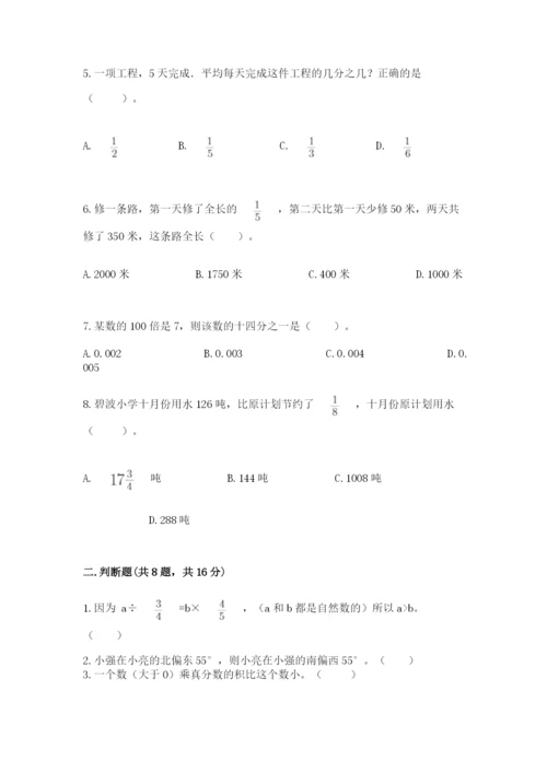 人教版六年级上册数学期中测试卷及参考答案（培优b卷）.docx