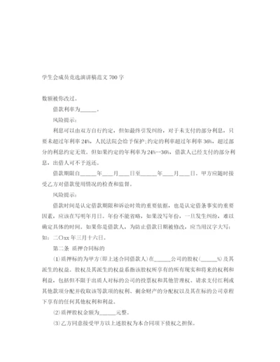 精编之学生会成员竞选演讲稿范文700字.docx