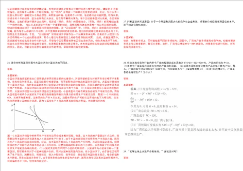 考研考博石家庄工商职业学院2023年考研经济学全真模拟卷3套300题附带答案详解V1.4