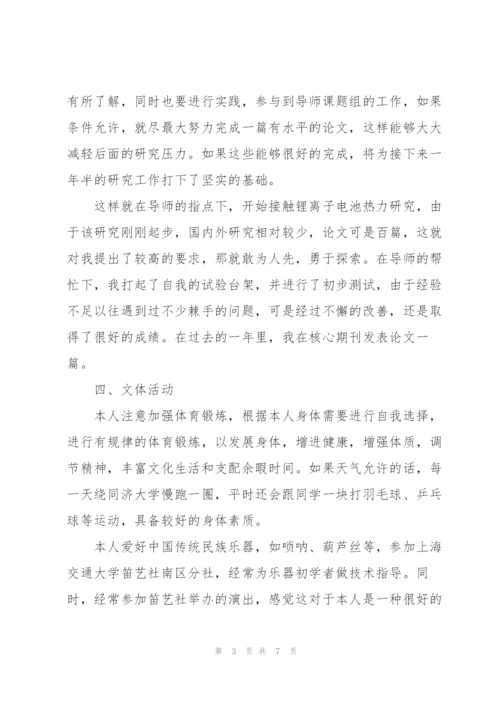 学生自我陈述报告三篇.docx