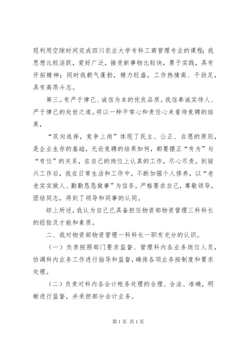 物资管理竞聘报告 (2).docx