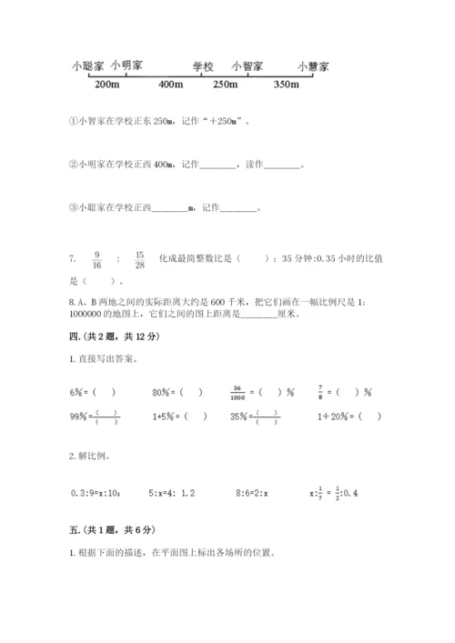 最新人教版小升初数学模拟试卷附参考答案【轻巧夺冠】.docx