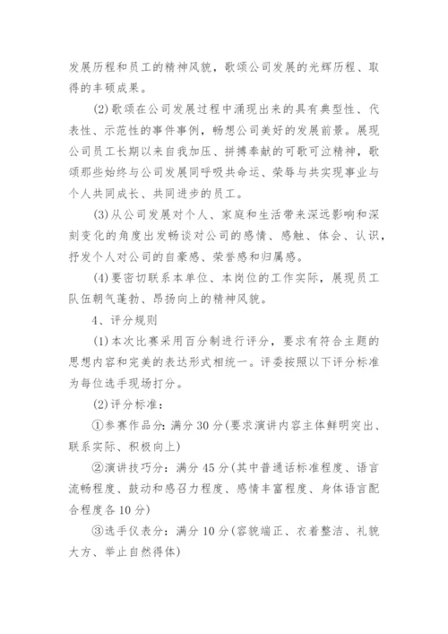 企业比赛主题活动策划方案.docx