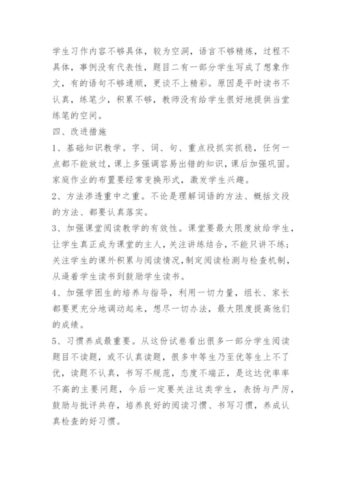 四年级语文试卷分析.docx