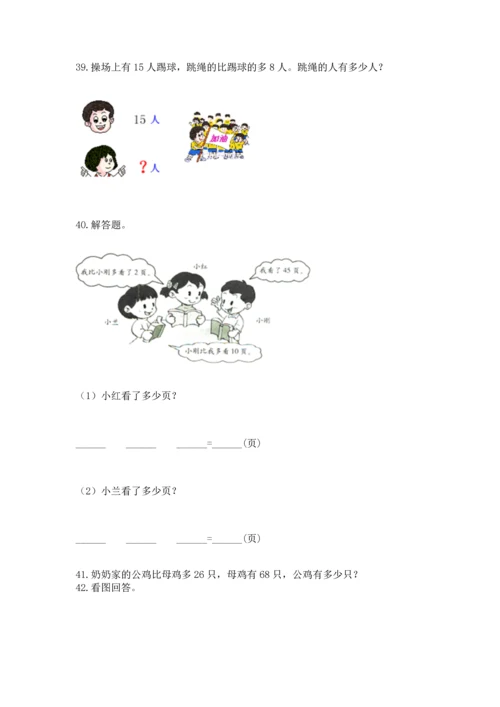 小学二年级上册数学应用题100道及参考答案（最新）.docx
