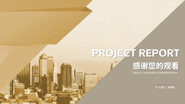 商务风城市项目启动仪式报告PPT模板