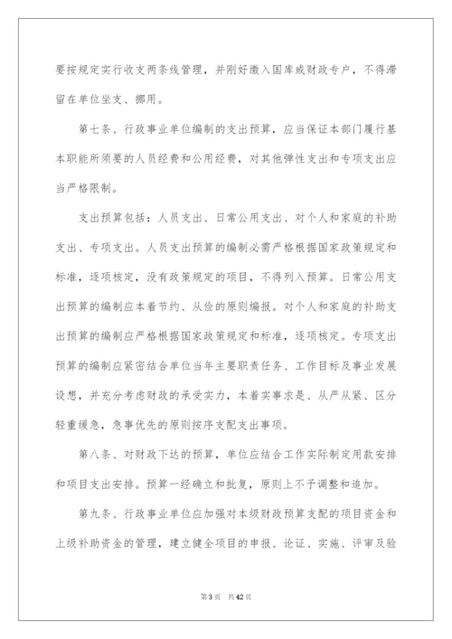 2022行政事业单位收支管理制度.docx