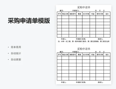 采购申请单模版