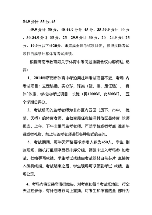 济南,中考男生身体素质标准