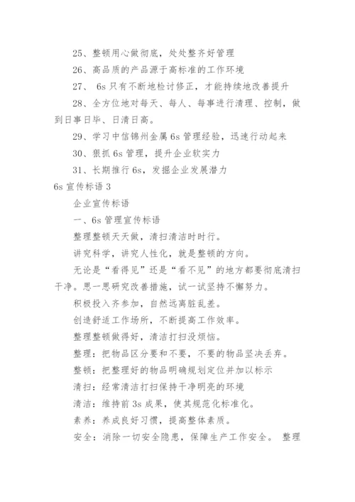 6s宣传标语.docx