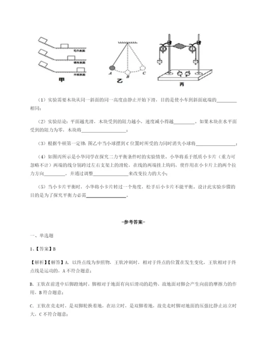 小卷练透四川荣县中学物理八年级下册期末考试章节测试试题（含答案及解析）.docx