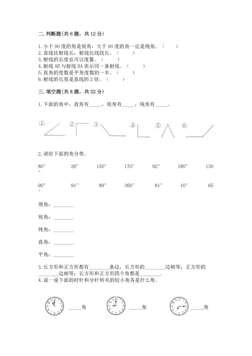 人教版四年级上册数学第三单元《角的度量》测试卷精品含答案.docx