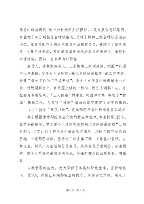 如何做好农村社会矛盾纠纷排查化解 (5).docx