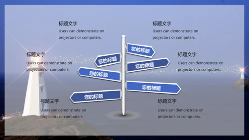 点亮心中的灯塔公益讲座通用PPT模板