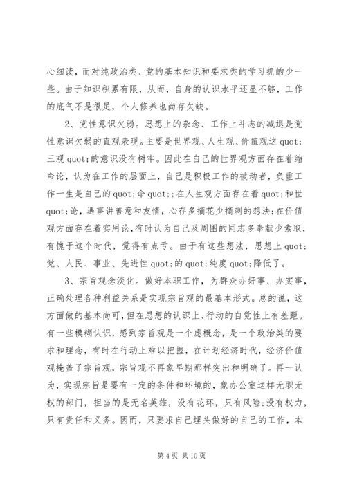 机关个人党性分析报告.docx