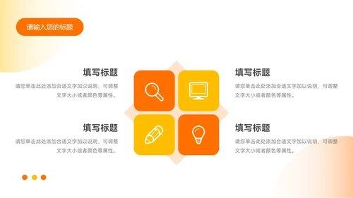 橙色渐变实用简洁教育教学通用PPT模板