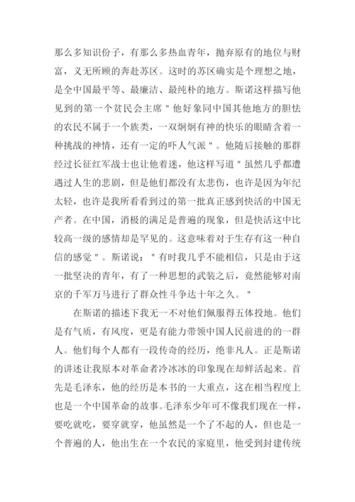 西行漫记读后感3000字.docx