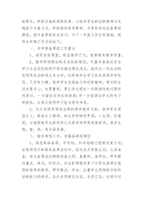 高一第二学期政治备课组学期工作总结.docx
