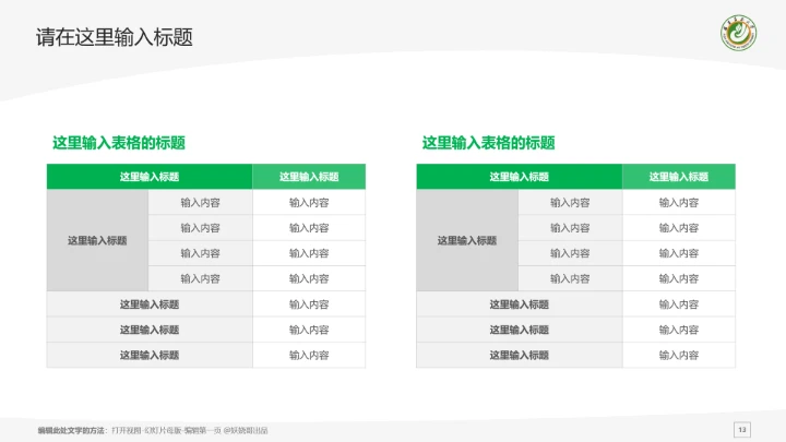 福建农林大学课题学术汇报毕业论文答辩通用PPT模板
