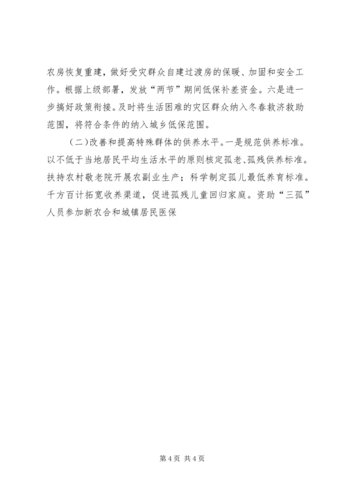 民政局XX年民政工作规划.docx