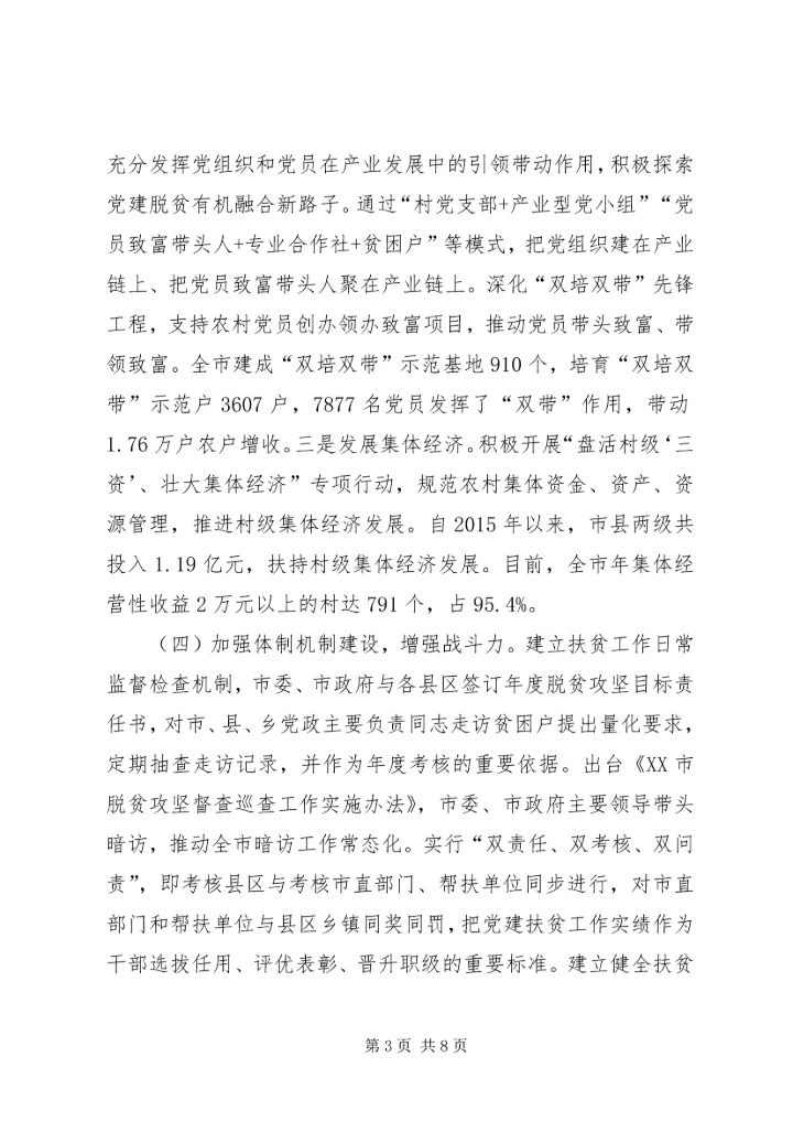 刘云山河南调研讲话心得体会：着力抓“党建”促“脱贫攻坚” (2).docx