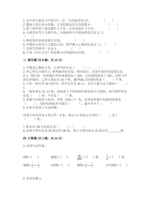 人教版六年级下册数学期末测试卷含答案（新）.docx