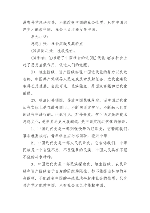 初二历史重要知识点总结归纳.docx