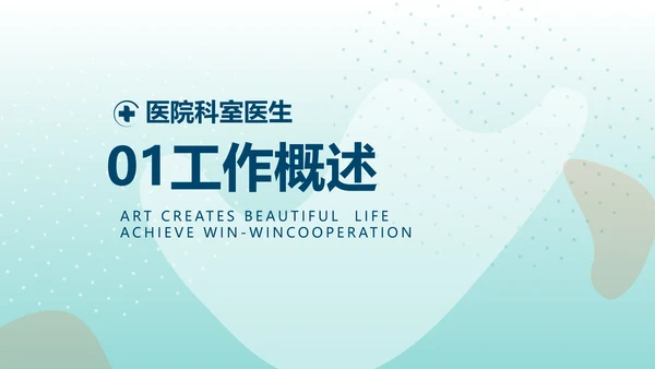 蓝色医院科室医生个人年终工作总结PPT动态