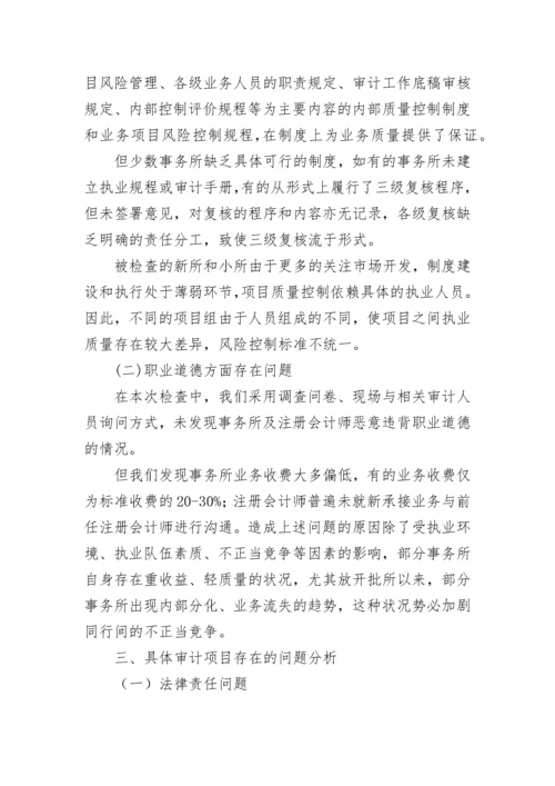 年度会计师事务所执业质量检查工作总结.docx