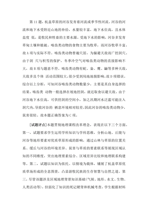 2022年高考地理部分试题分析.docx